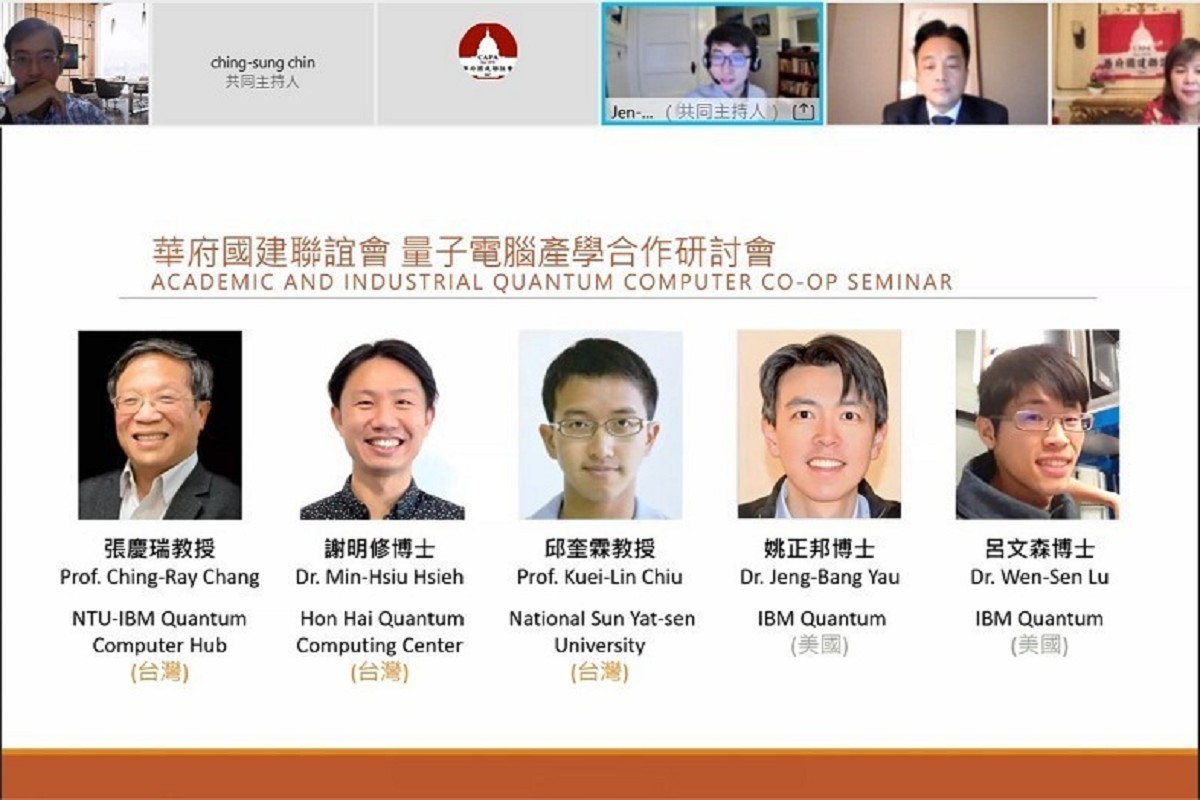 Online conference to promote US-Taiwan industry-academia cooperation in quantum computing