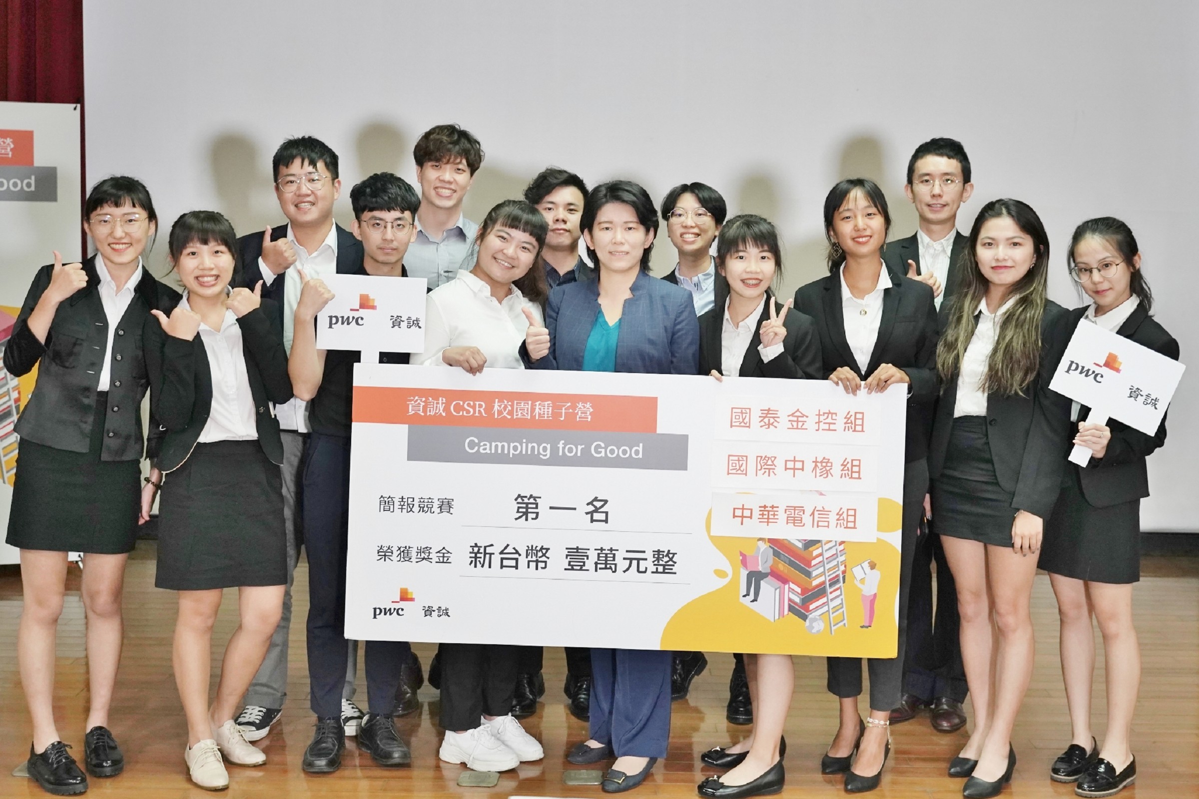 NSYSU students’ teams win 3 prizes for CSR proposals during the 8th PwC Taiwan Camping for Good
