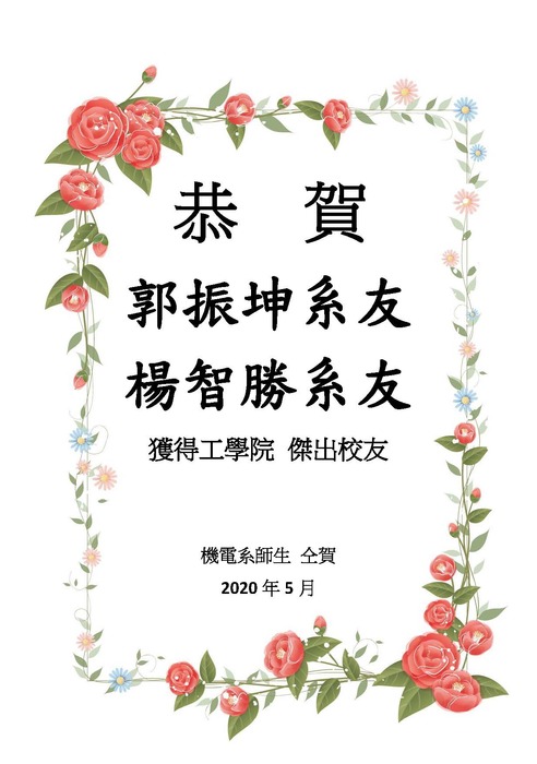 109學年傑出系友
